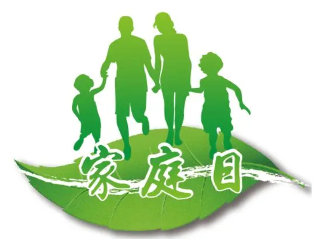 【家庭日】Family Day-草坪音乐会-欢乐打卡-家庭日活动